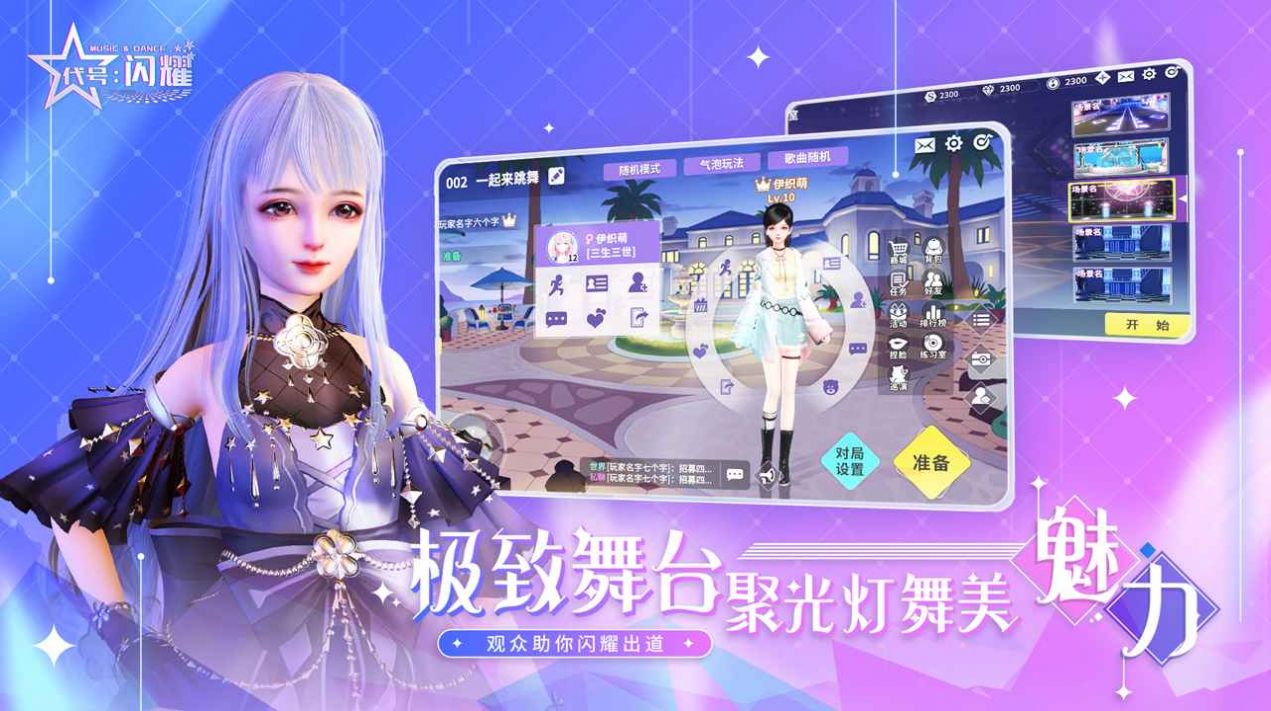 代号闪耀手游官方正版