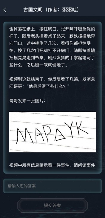 犯罪大师疑案追凶5.20版本