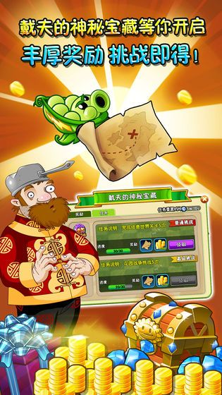 植物大战僵尸2内购无限钻石版游戏安装地址