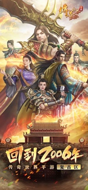 传奇世界元神版本手游下载