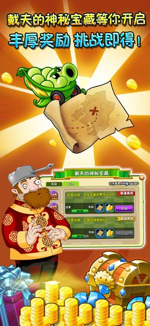 植物大战僵尸2修改版2.3.94全植物满级存档版