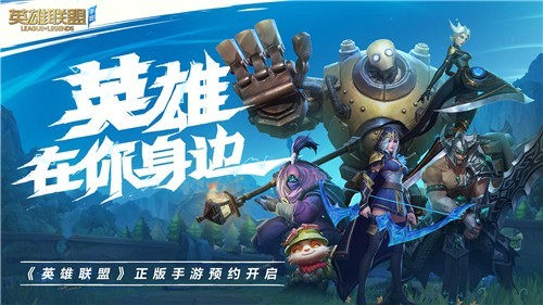 英雄联盟手游先锋测试版