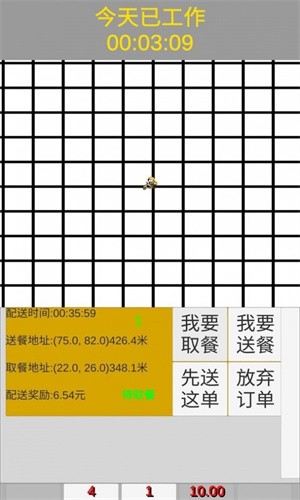 外卖人安卓版