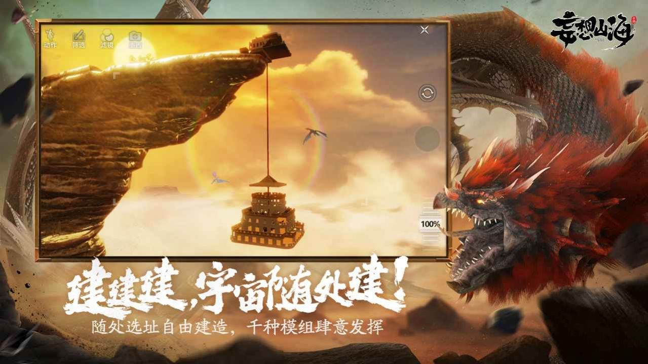 妄想山海奇肱科技版