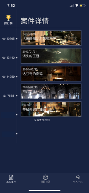 犯罪大师EAC眼睛测谎科普篇最新完整版