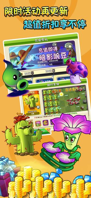 植物大战僵尸2修改版2.3.94全植物满级存档版下载图片1