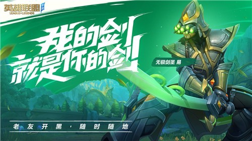英雄联盟手游先锋测试版