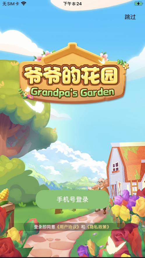 爷爷的花园游戏赚钱红包版