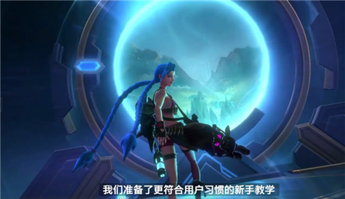 英雄联盟手游先锋测试版
