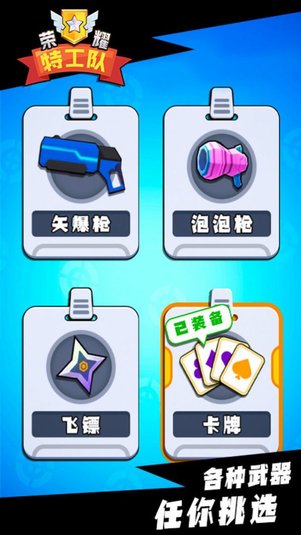 荣耀特工队游戏官方版