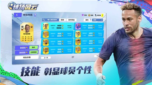 球场风云公测版