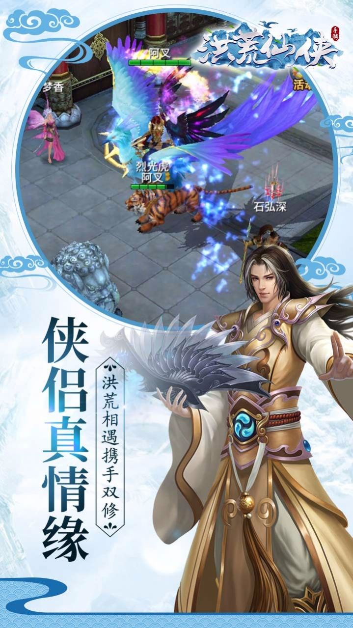 洪荒仙侠天域战记手游官方最新版图片1