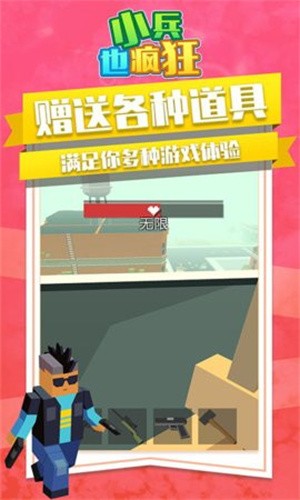 小兵也疯狂正式版
