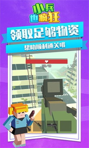 小兵也疯狂正式版