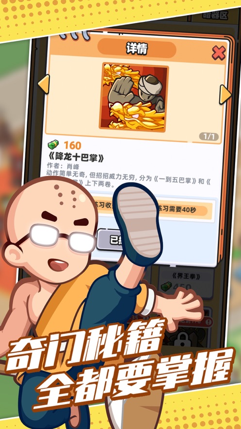 我的武馆游戏官方安卓版