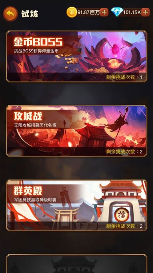 赵云带你团三国名将手游最新版