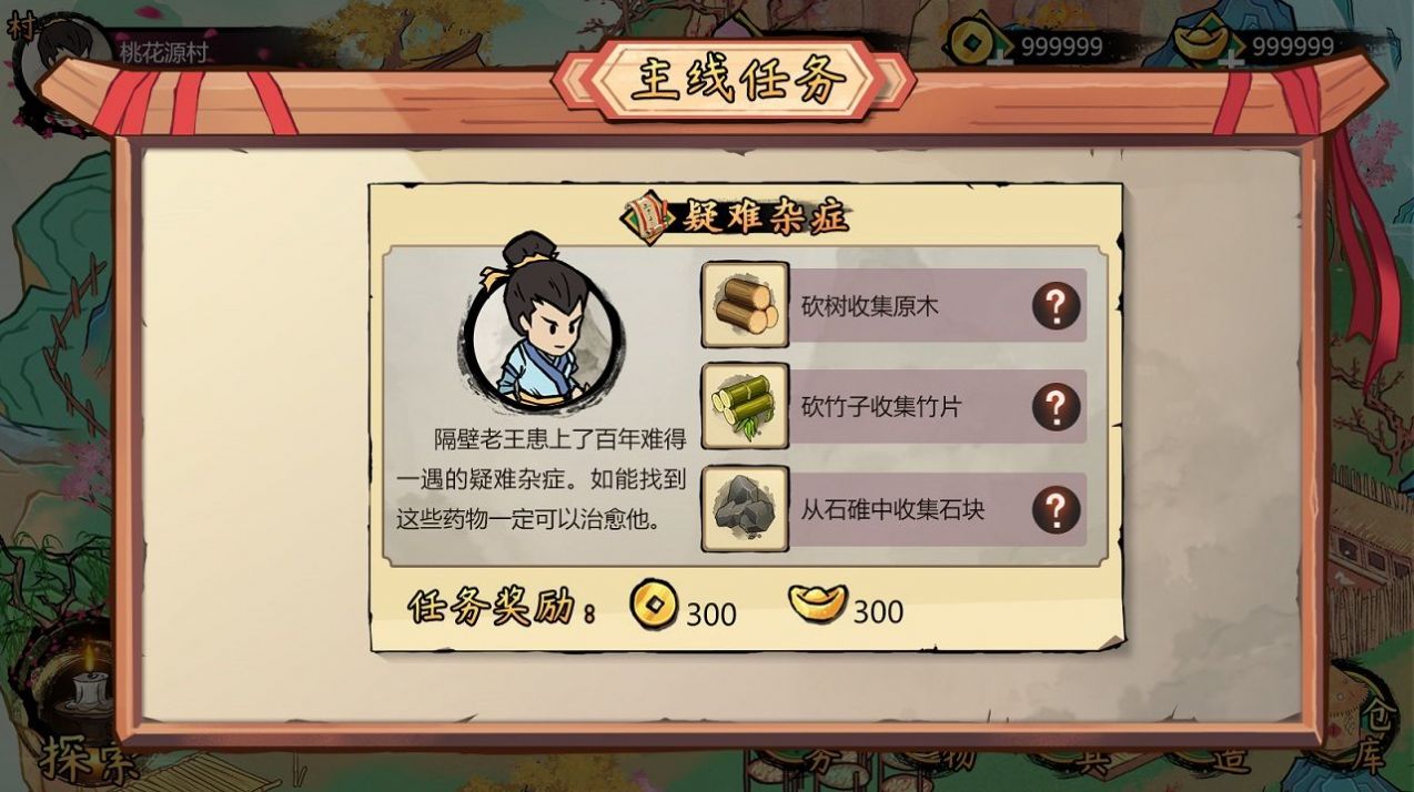 百草源游戏官方安卓版