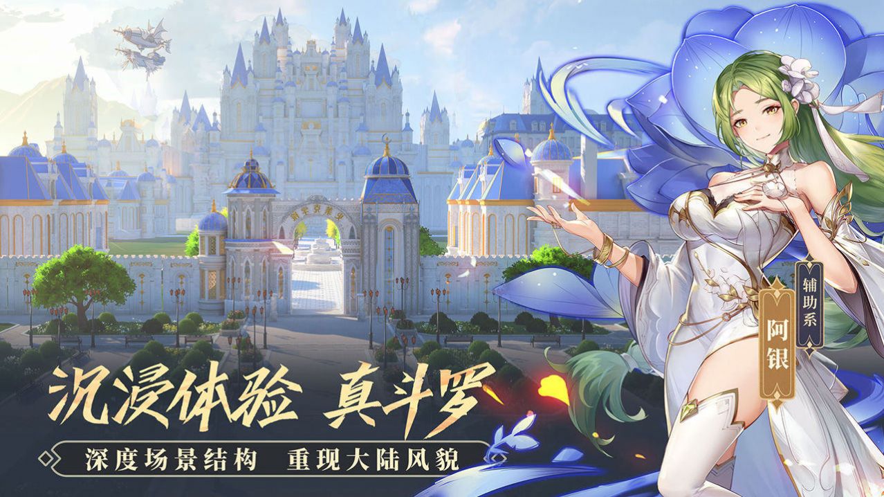 斗罗大陆斗罗再临手游官方正式版