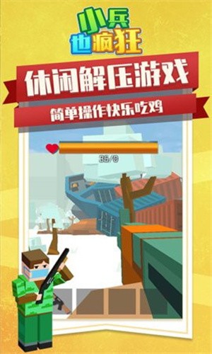 小兵也疯狂正式版