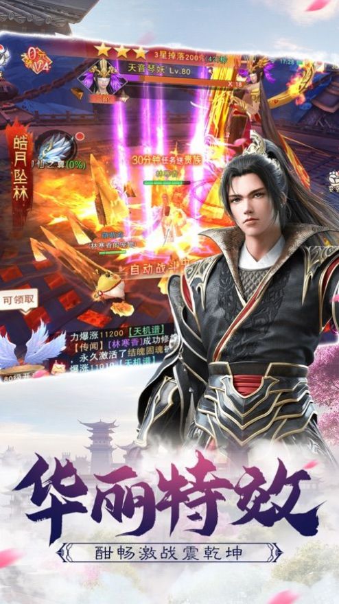 仙侠江湖录官方版