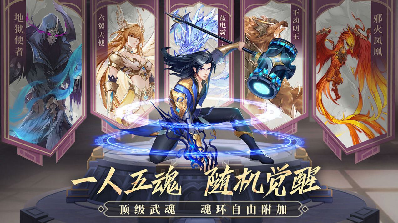 斗罗大陆斗罗再临手游官方正式版