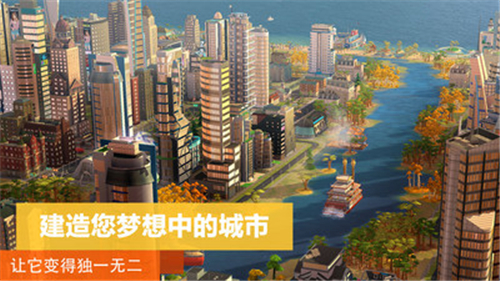 模拟城市我是市长国际版