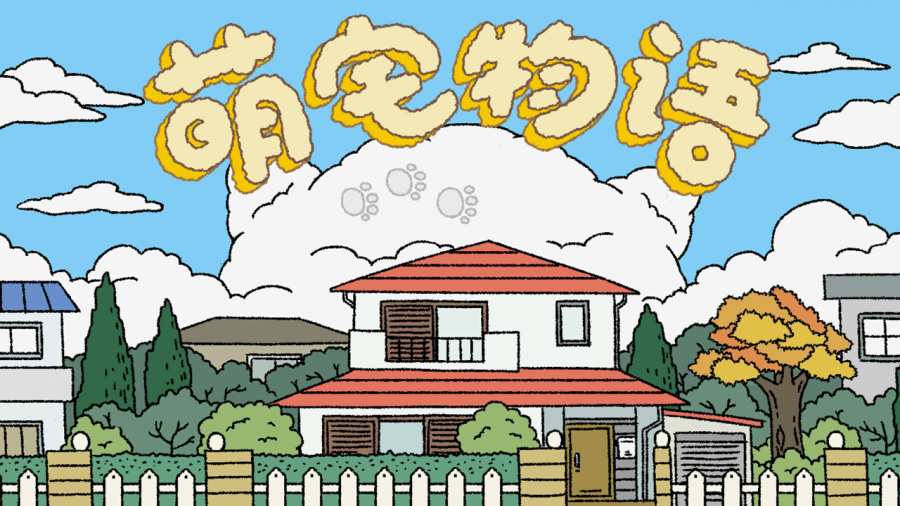 萌宅物语卧室中文修改版1.6.3安卓版图片1