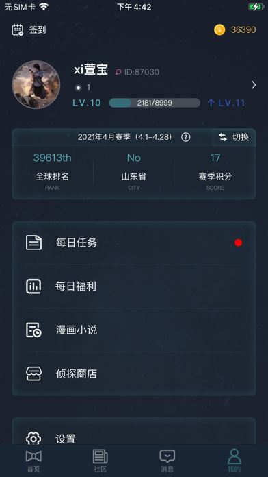 犯罪大师大学生失踪案完整版最新版图片1