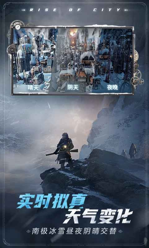 冰汽时代最后的家园游戏