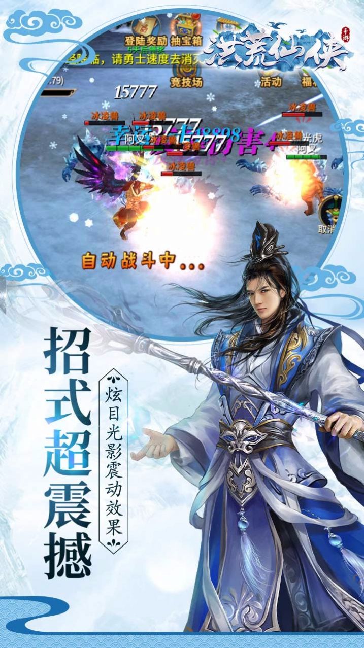 洪荒仙侠天域战记官方版