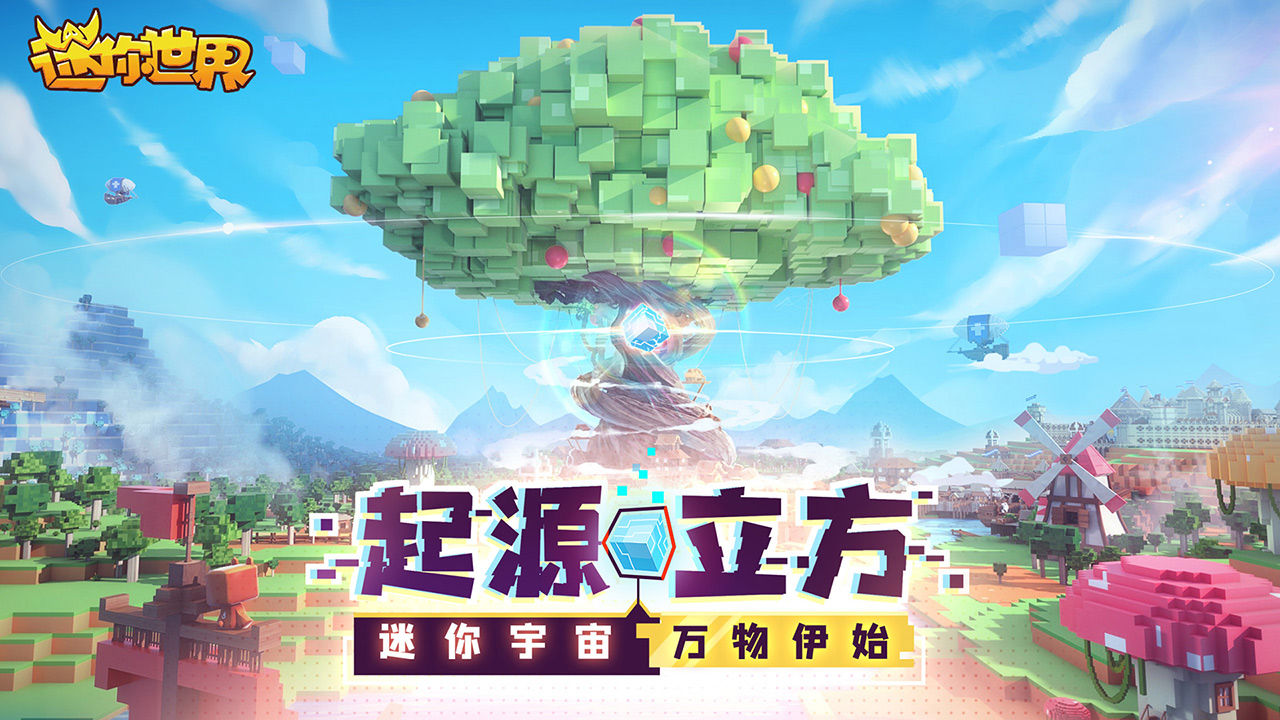 迷你世界新版本安装2021官方版