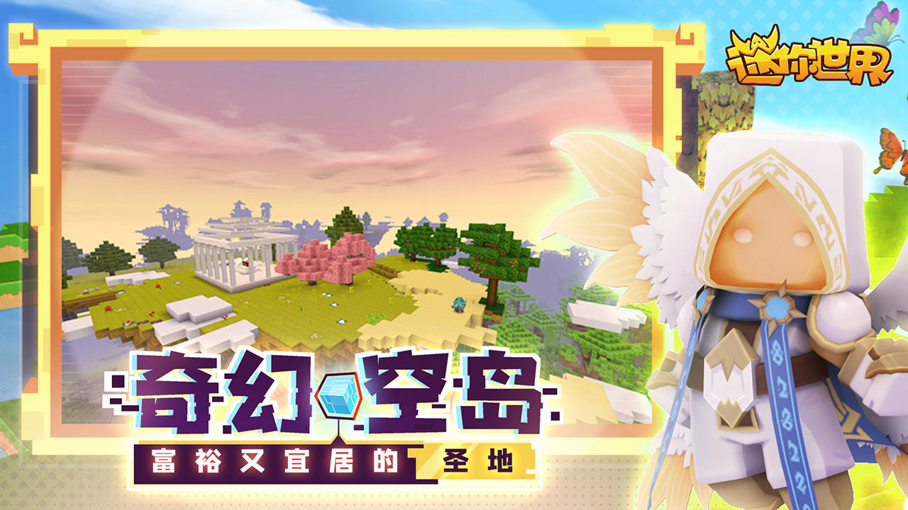 迷你世界新版本安装2021官方版