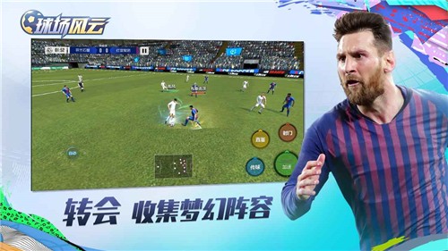 球场风云公测版