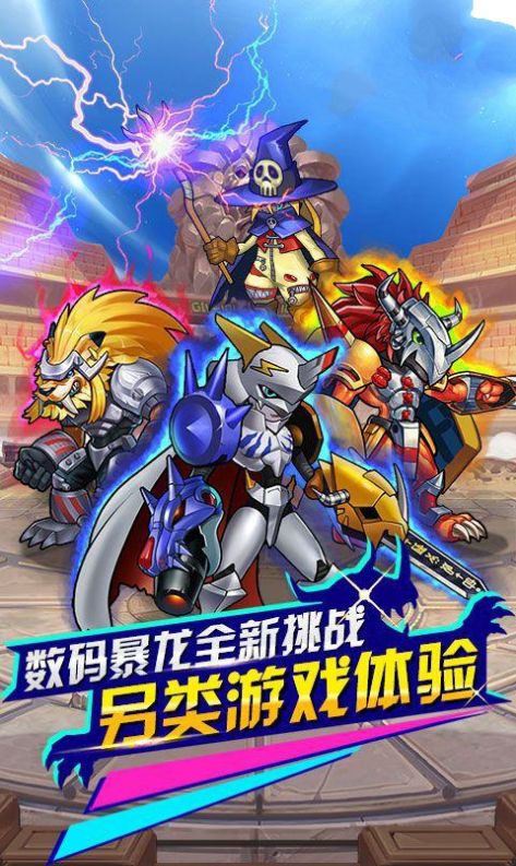 数码宝贝超进化冒险手游官方最新版