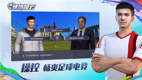 球场风云公测版