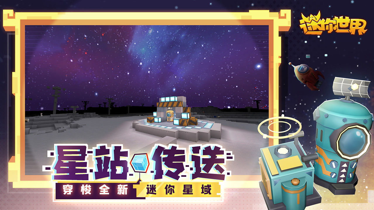 迷你世界新版本安装2021官方版