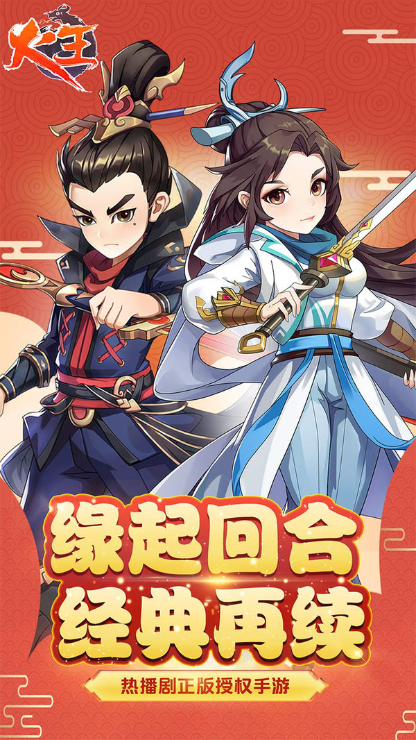 火王之缘起手游官方安卓版