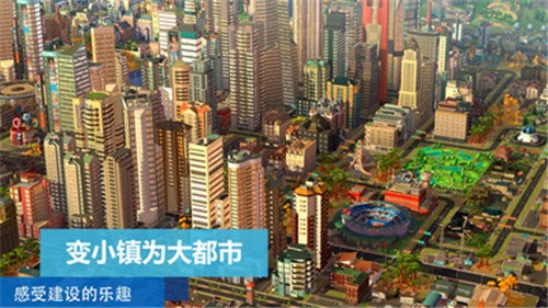 模拟城市我是市长国际版下载