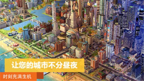 模拟城市我是市长国际版下载