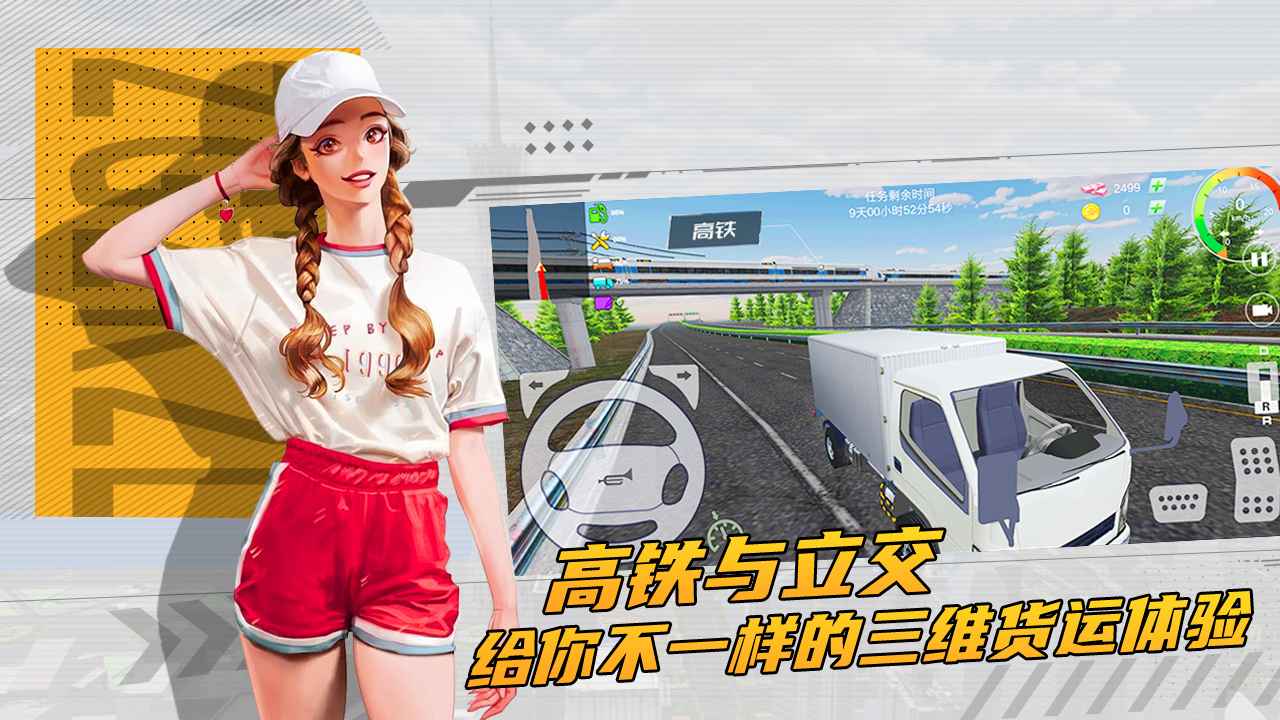 卡车货运模拟器游戏下载