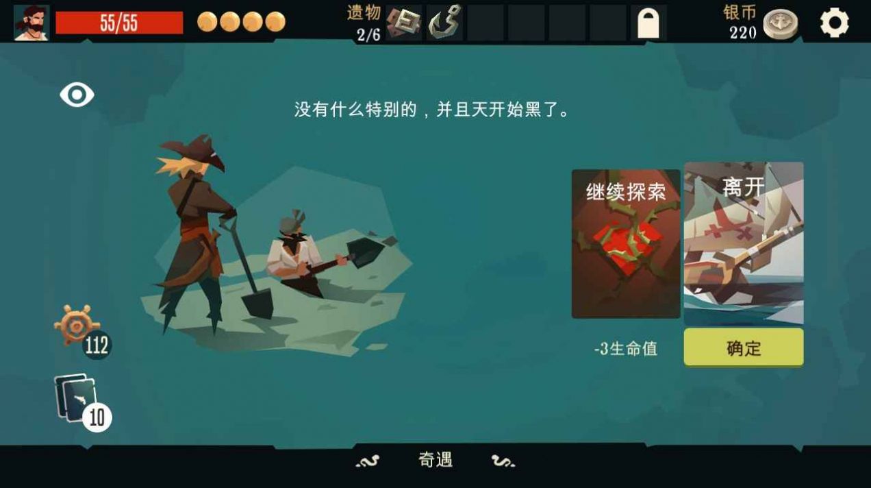 航海奇闻无限声望