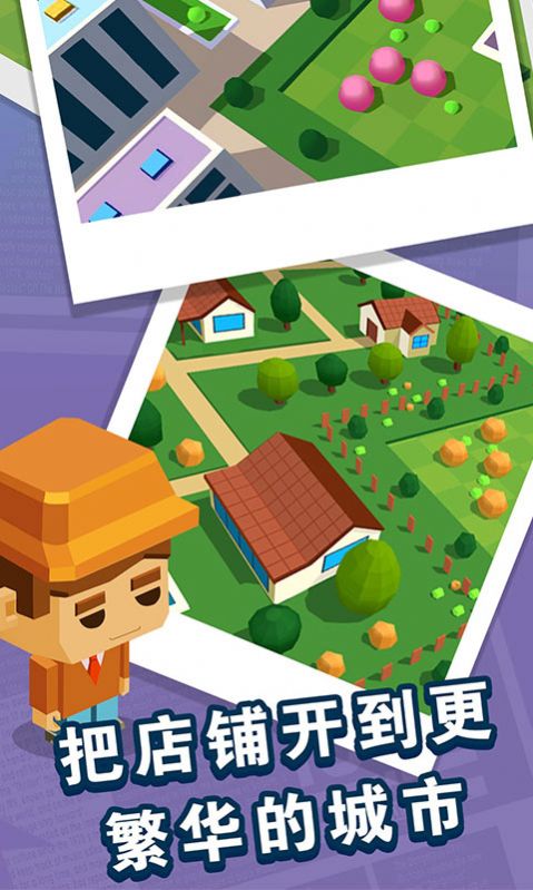 放置地产商游戏红包安卓版