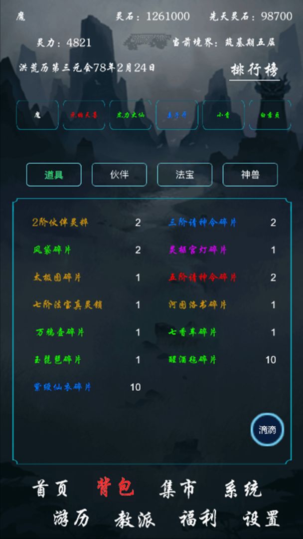 带着系统在洪荒修仙修改版