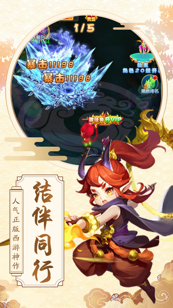 激斗西游屠魔斩妖游戏