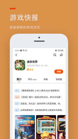 233乐园小游戏安装免费最新版2021