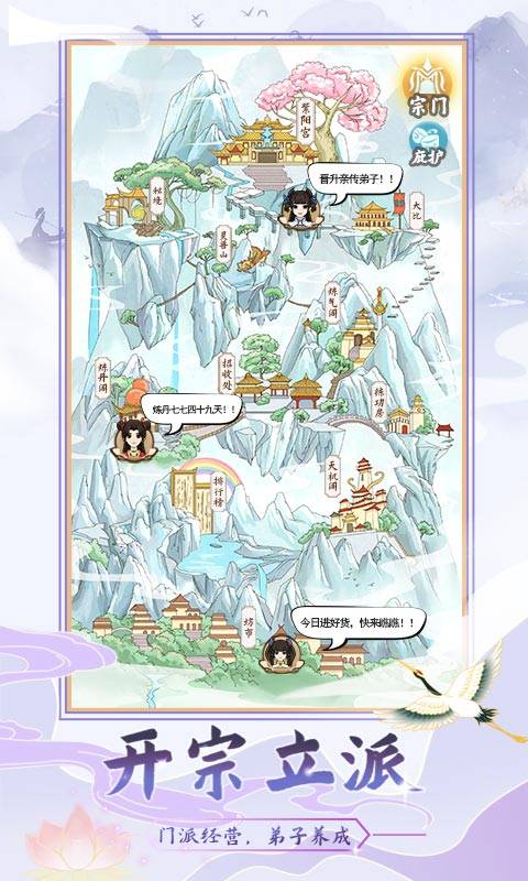 修仙门派模拟器免广告无限仙玉修改版