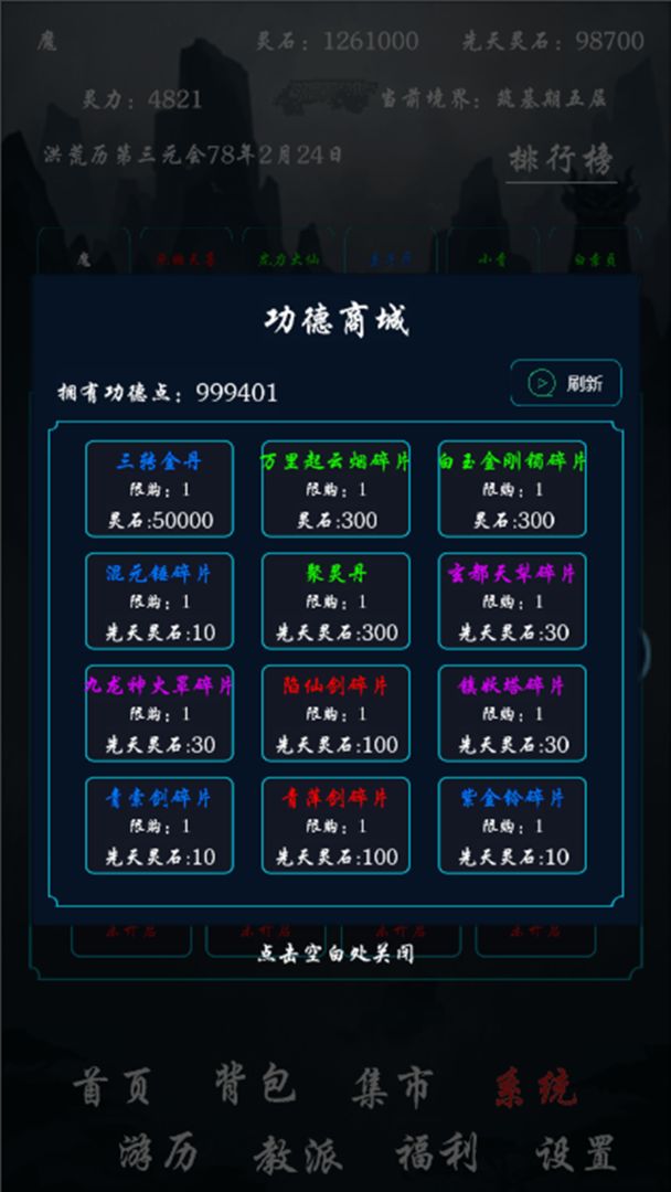 带着系统在洪荒修仙修改版