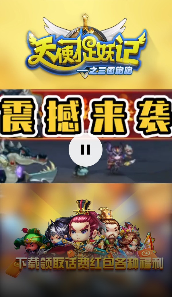 天使捉妖记之三国跑跑手游游戏版