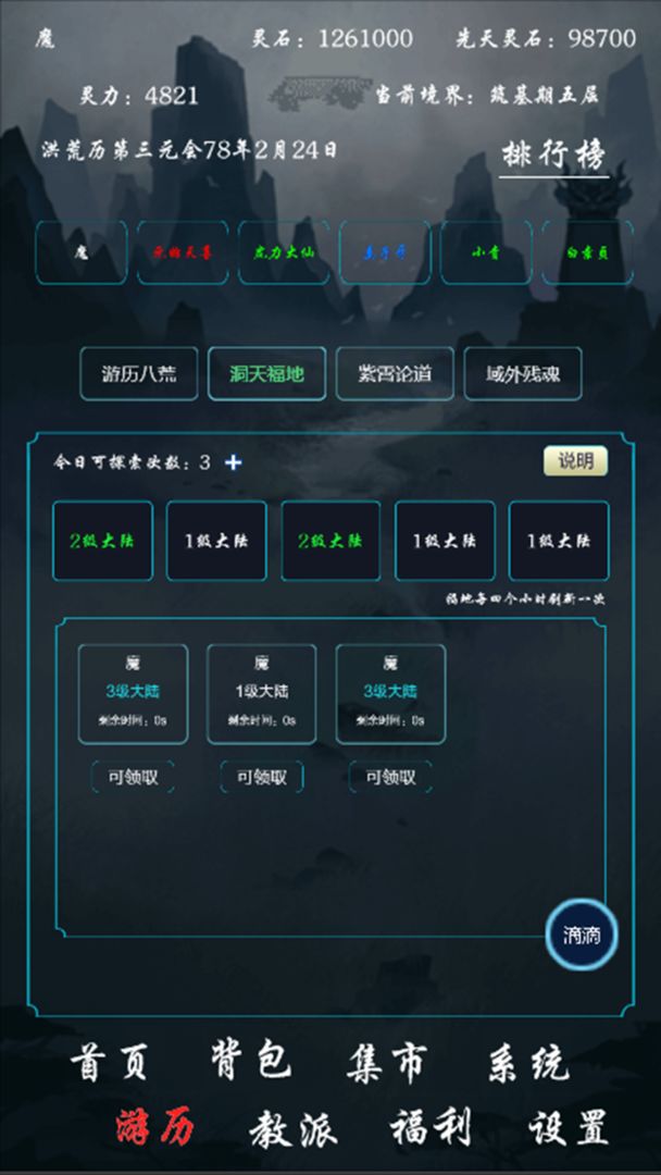 带着系统在洪荒修仙修改版
