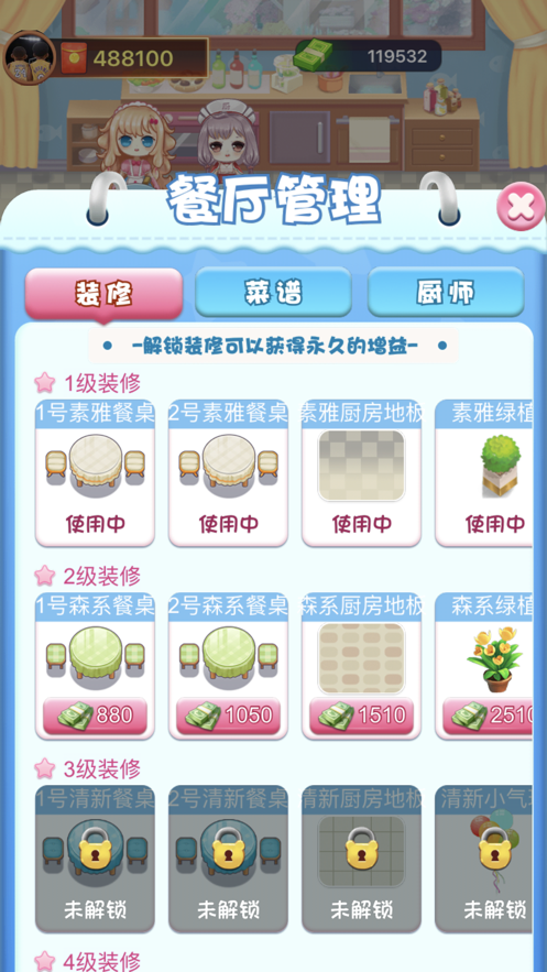 我的餐厅领红包版